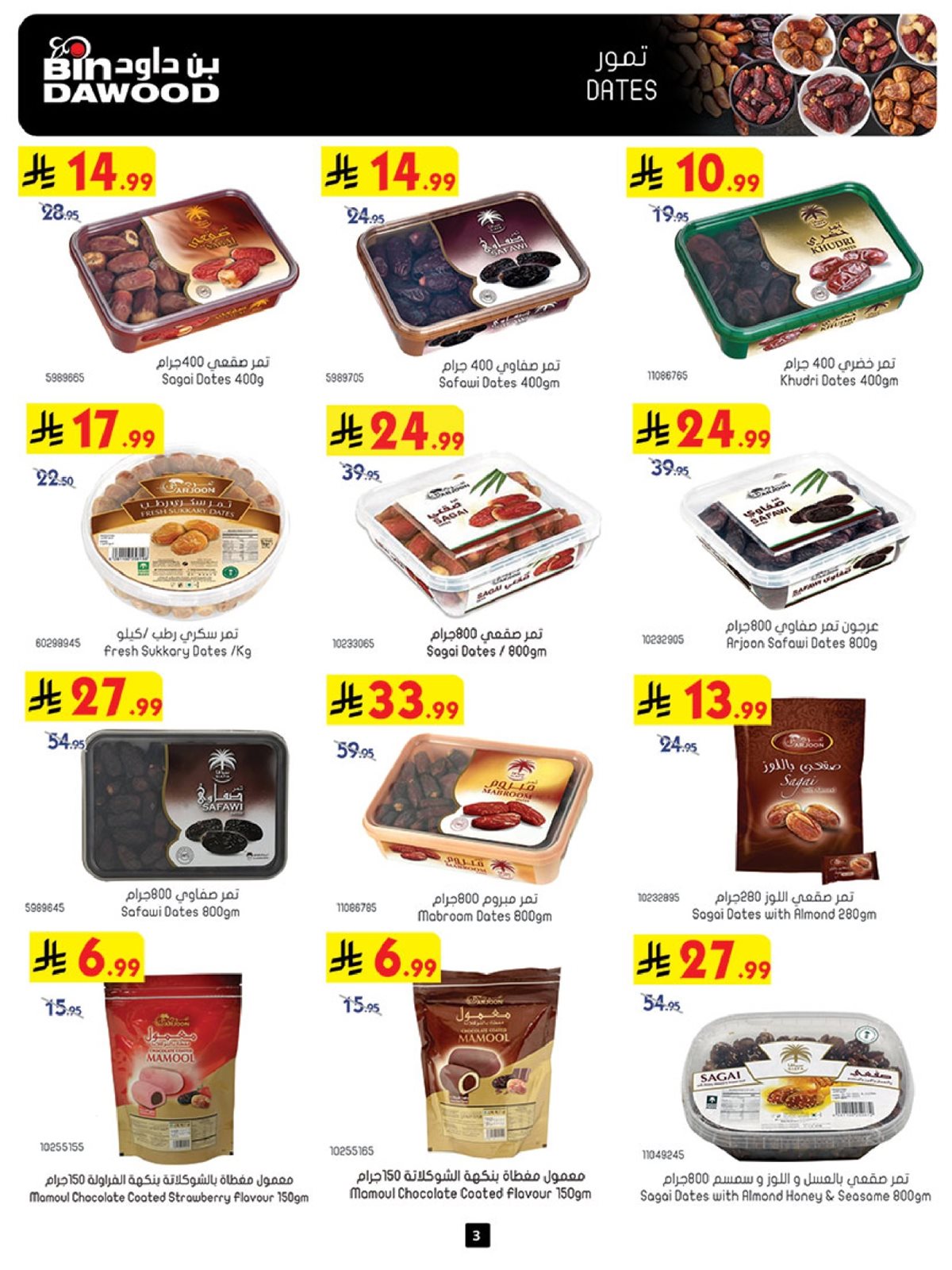 imge0910d3ae30d5c50a56f36084f0564b9 - تصفح عروض بن داود المدينة المنورة الاربعاء 26-6-1447هـ ووفر الكثير