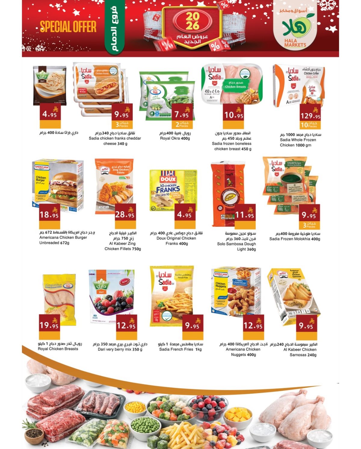 imge116fd86b5c3883a622a18dbea49ca4c - عروض اسواق و مخابز هلا الاحد 28 ديسمبر 2025 لمدة 3 ايام