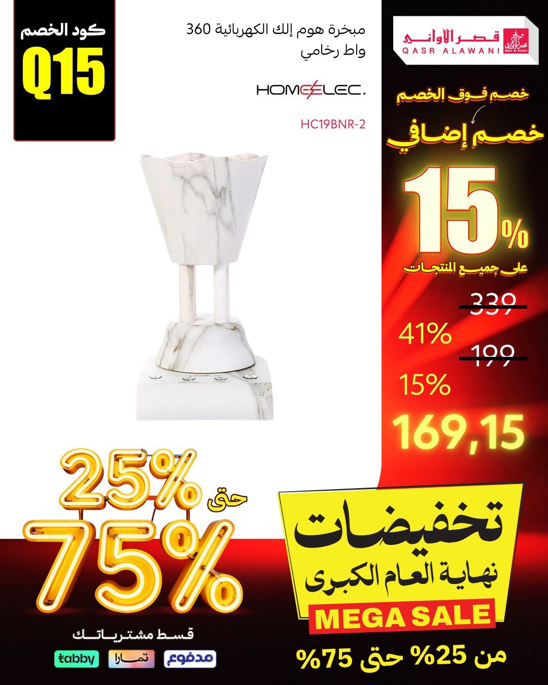 imge1e2d3f674596a3bb5ce21d7a7109479 - عروض قصر الاواني تخفيضات نهاية العام بخصومات حتى 75%