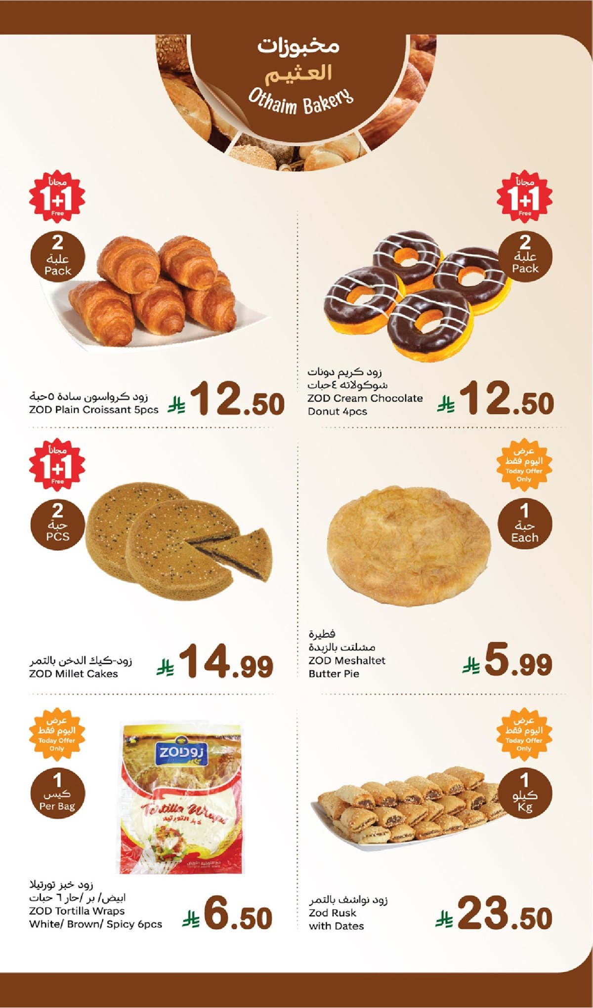 imge30cb9ee23e8e7168ab062ddd55cbfc0 - عروض العثيم الطازج الاثنين 15-12-2025 | كيلو عليك و كيلو علينا 1+1 مجانا اليوم فقط