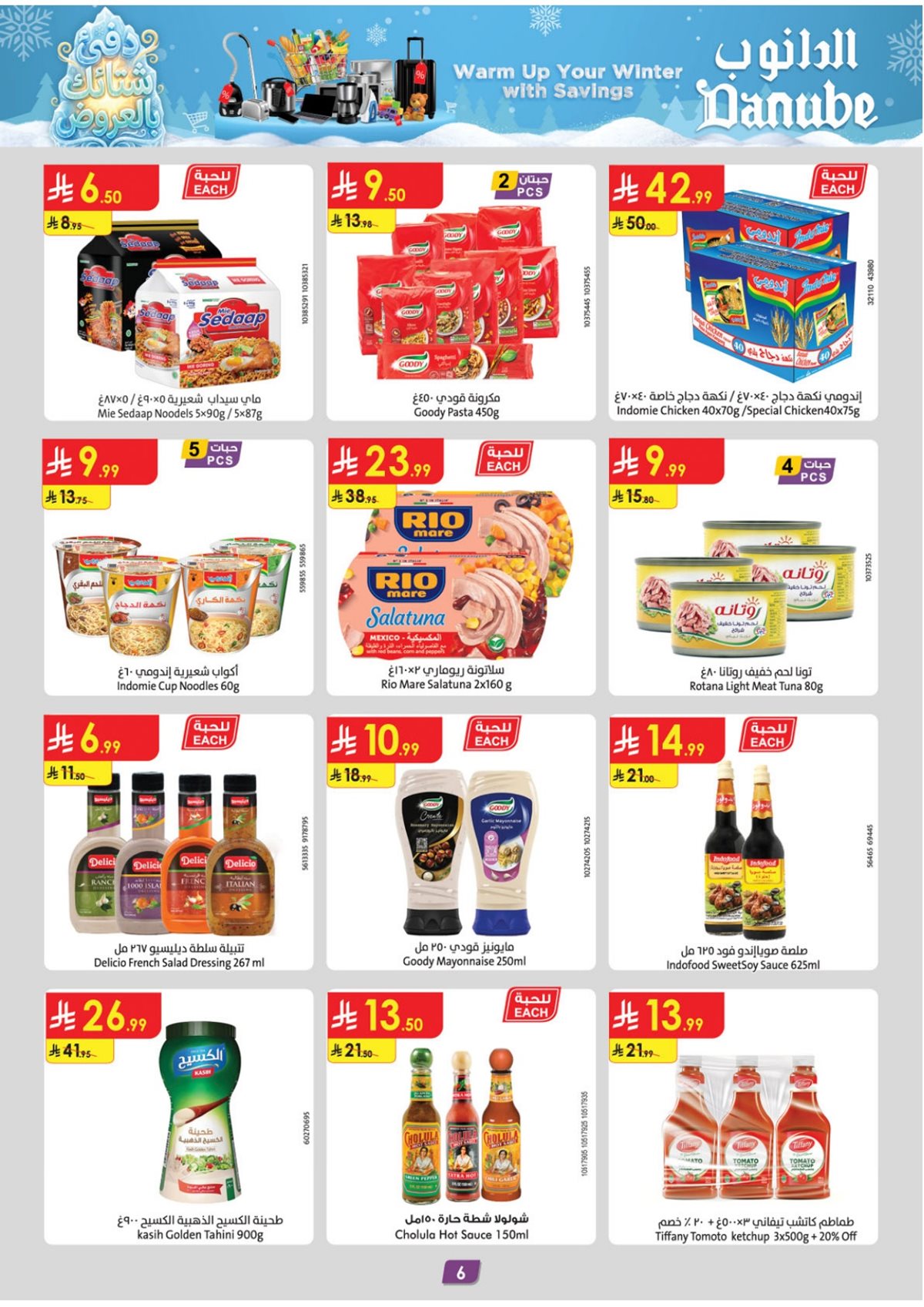 imge3585d310768b110ca3c85a59db90ea1 - عروض الدانوب المنطقة الشرقية الاسبوعية الاربعاء 12 جماد الاخر 1447هـ | عروض الشتاء