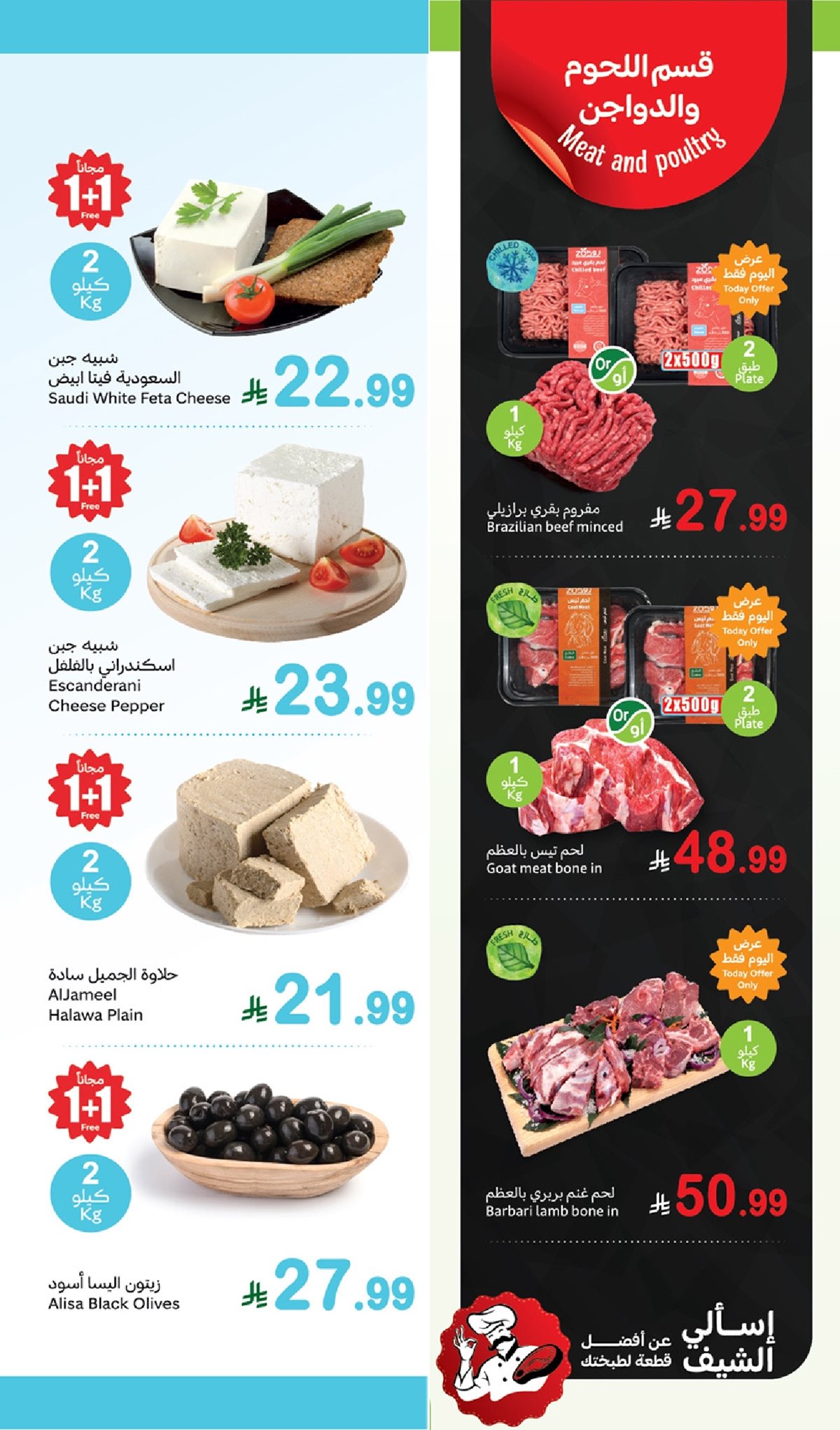 imge35ee2a0065f91eb5fa78b295e0095dd - تصفح عروض العثيم الطازج الاثنين 9 رجب 1447هـ - 1+1 مجانا اليوم فقط