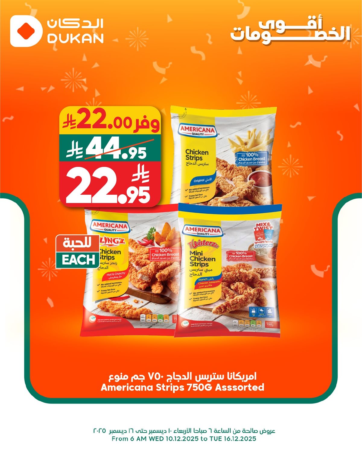 imge3900bc89763c4c5d8f880a7ef1c4377 - عروض الدكان ليوم الخميس فقط 11 ديسمبر 2025 خربناها على الاخر