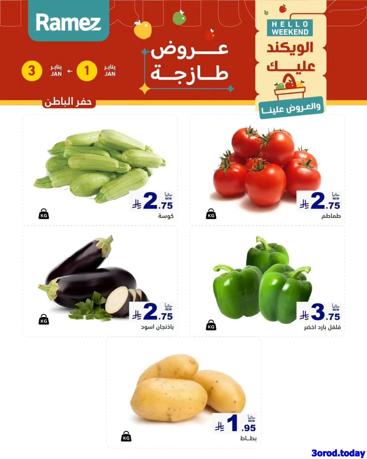 imge425123e0e0d4efb1511978bb795cec7 - عروض اسواق رامز المنطقة الشرقية الويكند الخميس 1/1/2026 لمدة 3 ايام