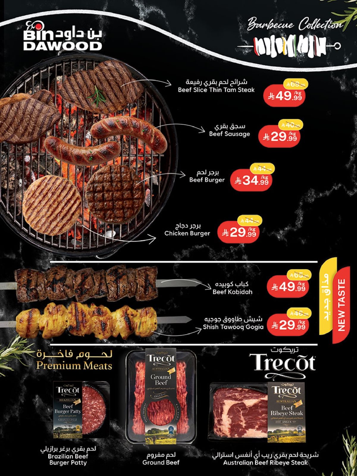 imge567dfe02c19556a32409f8ada6aa7bf - عروض بن داود مكة المكرمة الاسبوعية الاربعاء 10/12/2025 موسم التوفير الشتوي