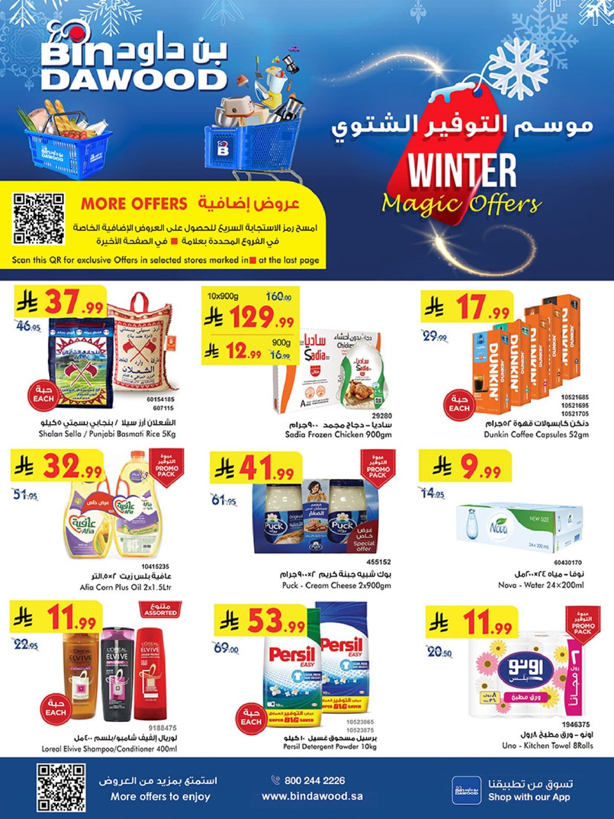 imge5b9072e0178a90d6e7bfbaacbb2b052 - تصفح عروض بن داود المدينة المنورة الاربعاء 26-6-1447هـ ووفر الكثير