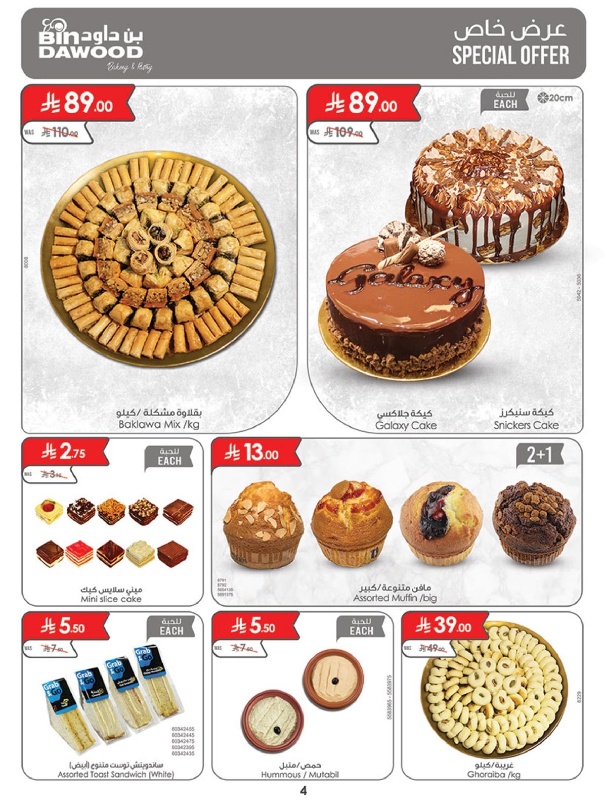 imge75d7739b5d115f4bc08bb863937cd1e - عروض بن داود جدة الاسبوعية الخميس 18 ديسمبر 2025 - موسم التوفير الشتوي