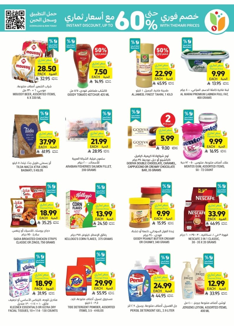 imge8638fd1d79396e5955498401c3522e7 - عروض التميمي الاسبوعية الاربعاء 17/12/2025 - اقوي العروض