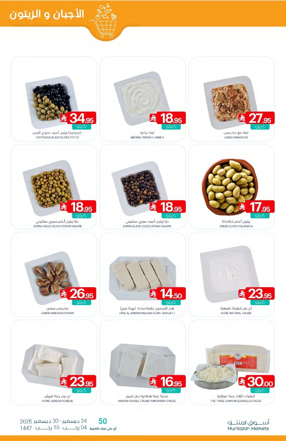 imgeacb85de389e93df75d9b4bcc4cdea61 - عروض أسواق المنتزه الأسبوعية الخميس 25 ديسمبر 2025 | تخفيضات نهاية العام