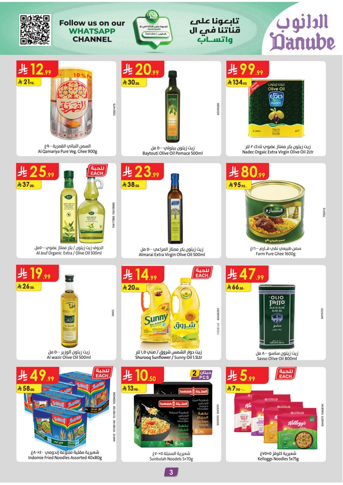 imgeaf84d673746c037f62829593afe129b - عروض الدانوب المنطقة الشرقية الاسبوعية الاربعاء 12 جماد الاخر 1447هـ | عروض الشتاء