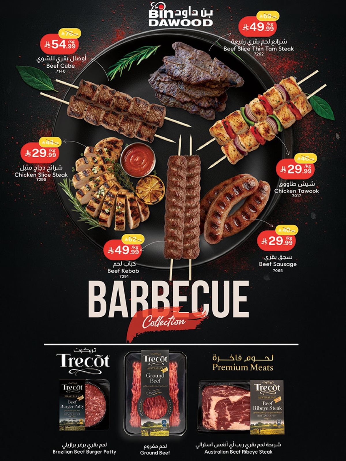 imgec5563282b2c8960f7a69488a763c243 - تسوق عروض بن داود جدة الاسبوعية الأربعاء 4-7-1447هـ موسم التوفير الشتوي