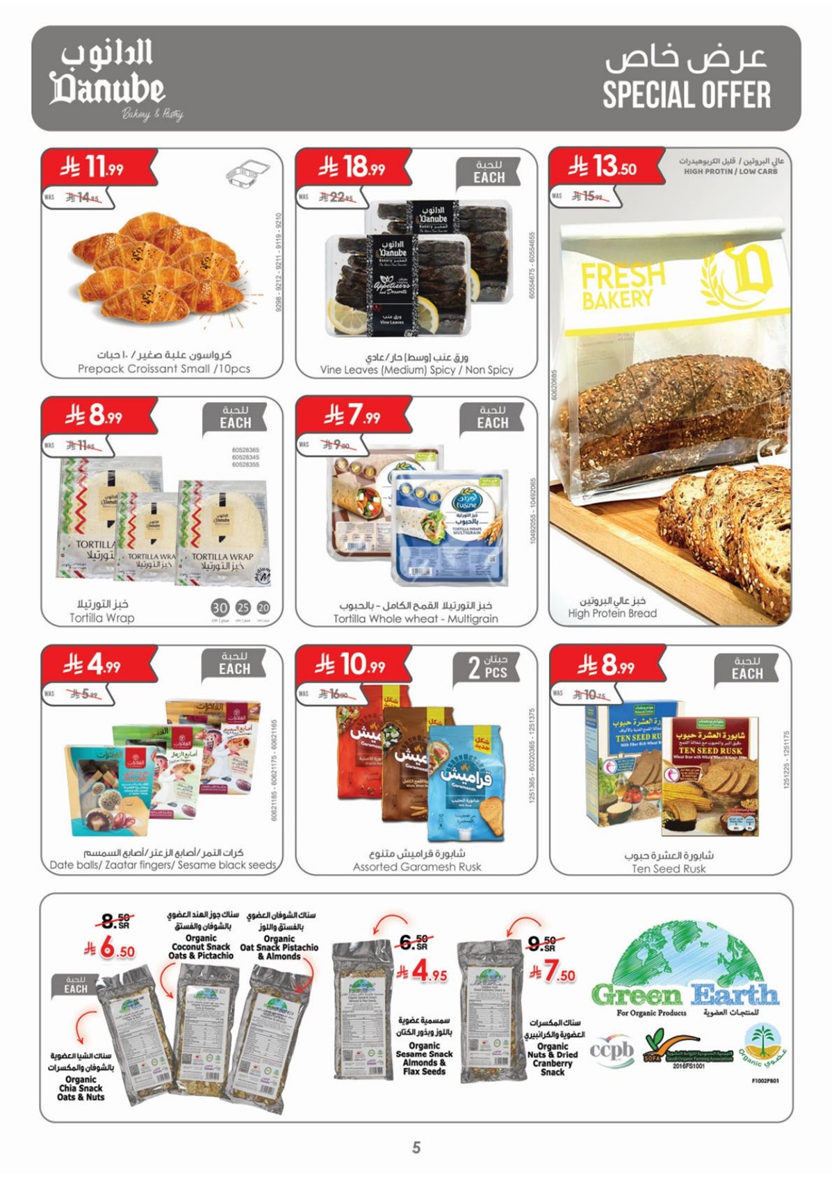 imged815c1fa6d08b1ff4b539c93c4b6560 - عروض الدانوب جدة الاسبوعية الأربعاء 10 ديسمبر 2025 | عروض التوفير الشتوية