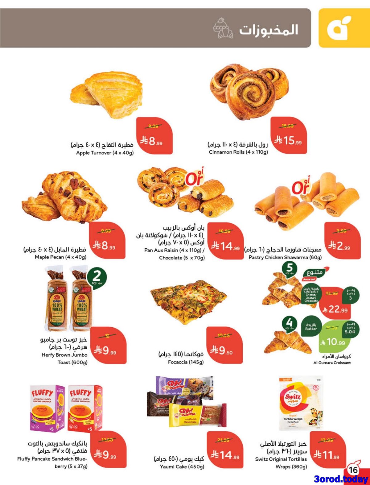 imgee65851ad80beeb71afc812042869d2b - عروض بنده الاسبوعية الاربعاء 31/12/2025 – 11 رجب 1447هـ مقاضي رمضان