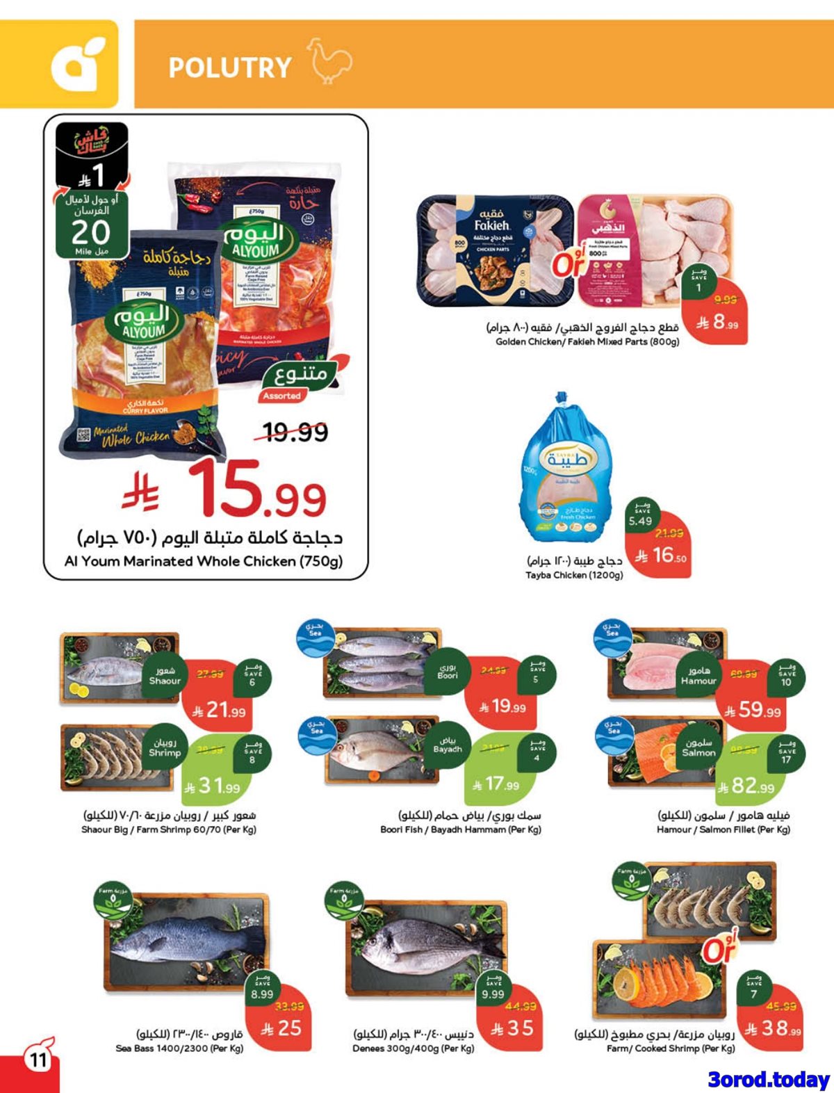 imgeed4a8e0da50e839d993b5fe4845abb3 - عروض بنده الاسبوعية الاربعاء 31/12/2025 – 11 رجب 1447هـ مقاضي رمضان