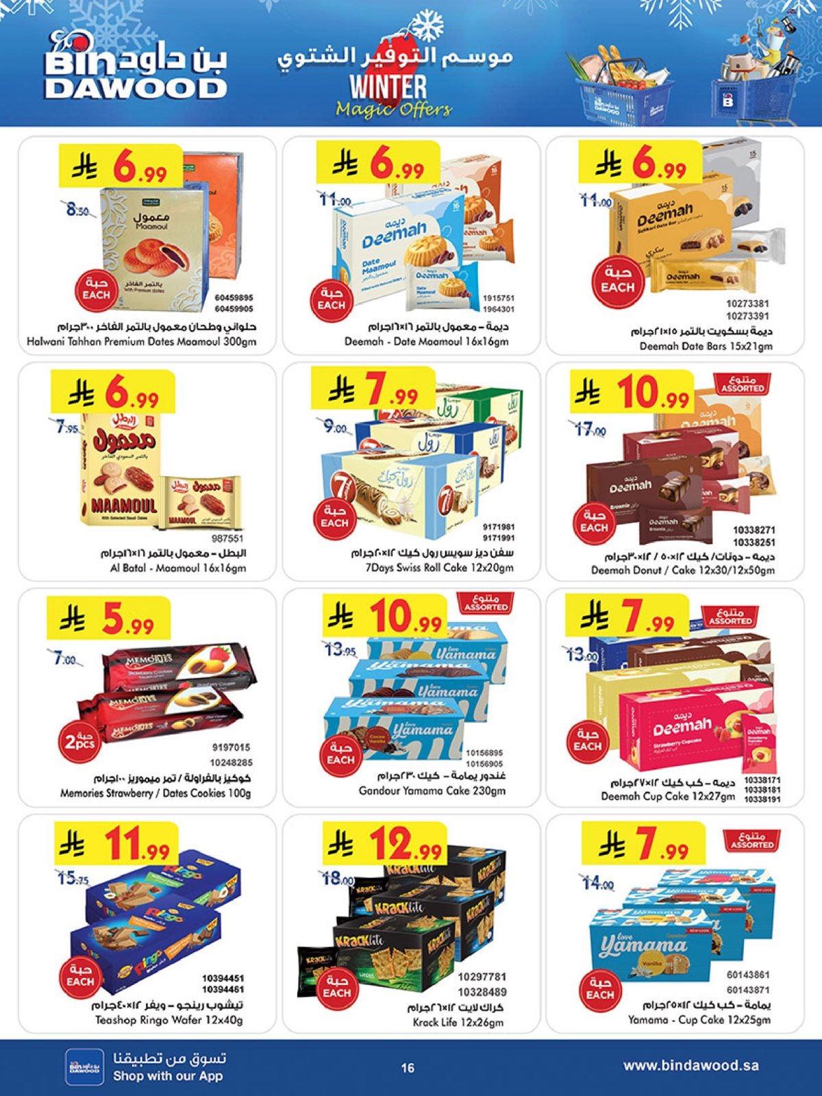 imgeefa54e884ccf834608e508c1d4199ba - تصفح عروض بن داود المدينة المنورة الاربعاء 26-6-1447هـ ووفر الكثير