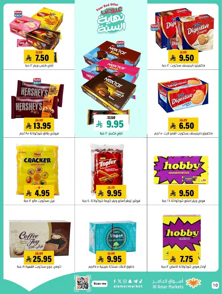 imgf0d95d53e92a767c063e7671a859538e - عروض اسواق العامر السعودية السبت 27 ديسمبر 2025 | تخفيضات الشتاء