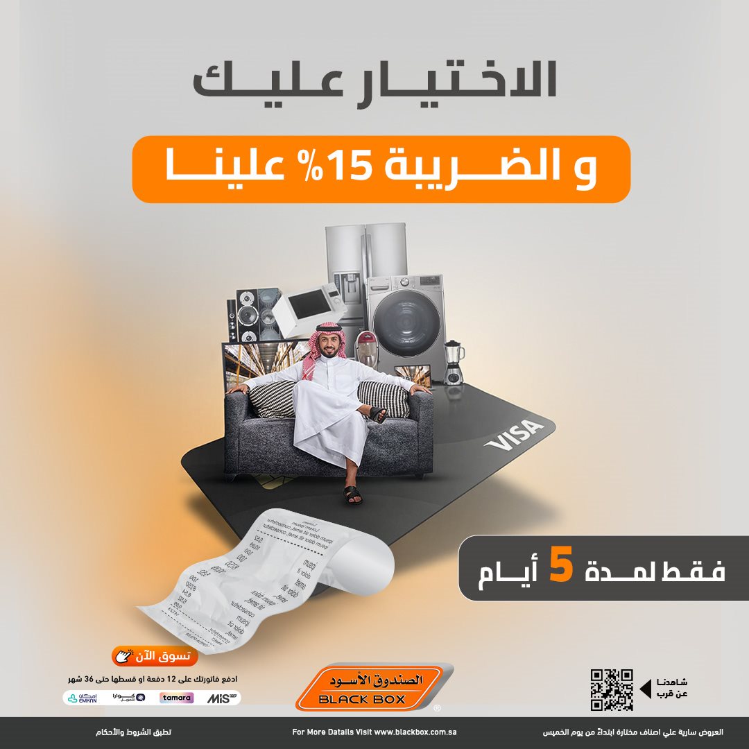 imgf18d549a1d2623010323851b5b1edb9d - عروض الصندوق الاسود علي الاجهزة الكهربائية - الاختيار عليك و الضريبة 15% علينا (محدث)