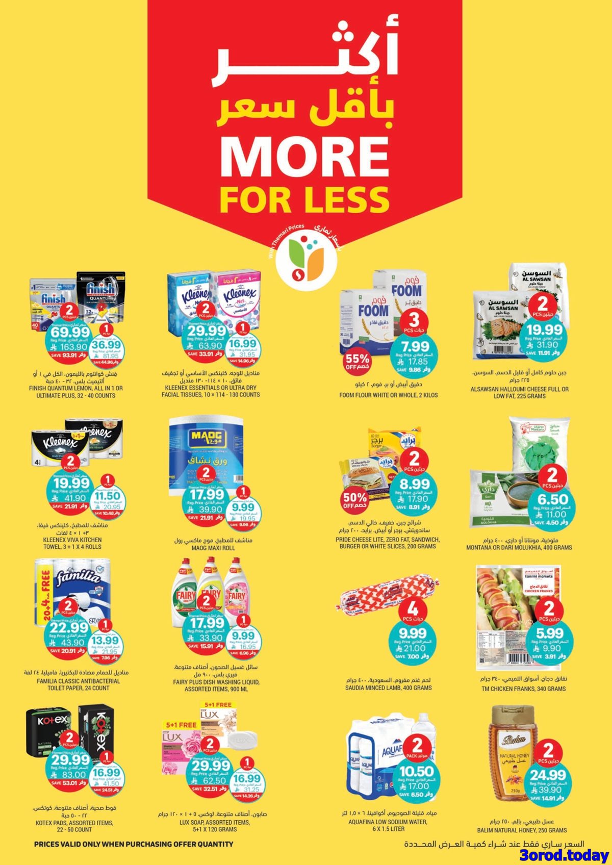 imgf1edbb4e7a51b140a987f6454ccde2c2 - عروض التميمي لجميع الفروع الأربعاء 31 ديسمبر 2025 اساسيات رمضان باسعار ترضيك