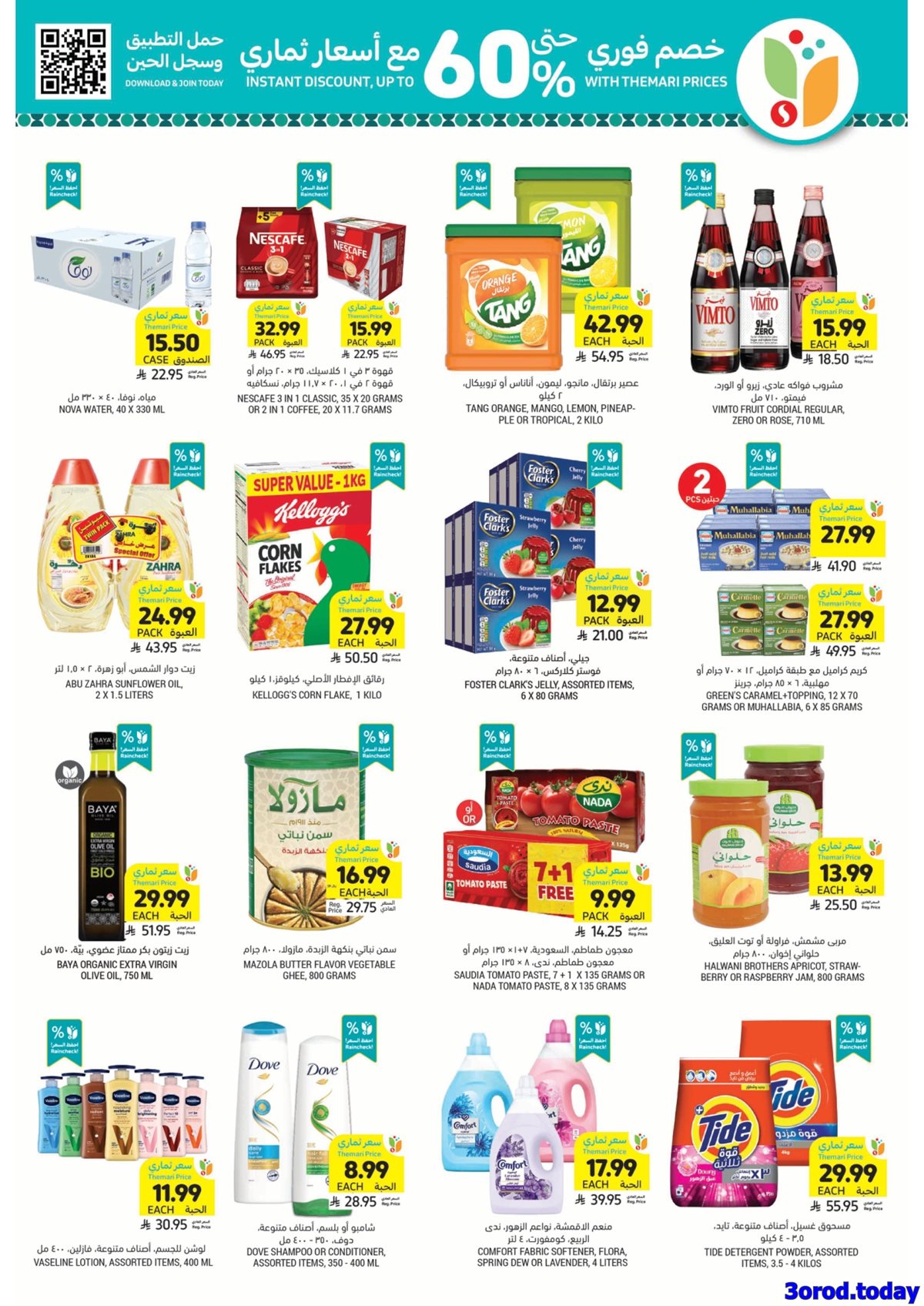 imgf1f9d4d680bacb824ecca49bd4489993 - عروض التميمي لجميع الفروع الأربعاء 31 ديسمبر 2025 اساسيات رمضان باسعار ترضيك