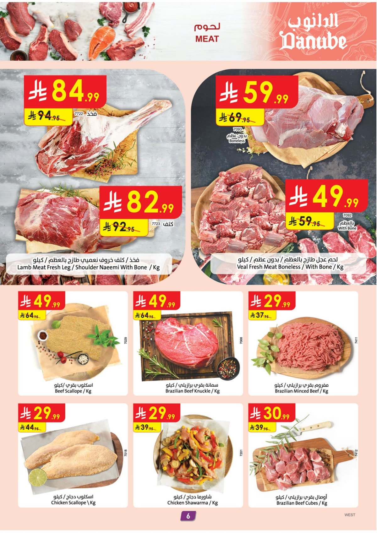 imgf29c9ac746974ef51b602c284059b1d0 - عروض الدانوب جدة الاسبوعية الأربعاء 10 ديسمبر 2025 | عروض التوفير الشتوية