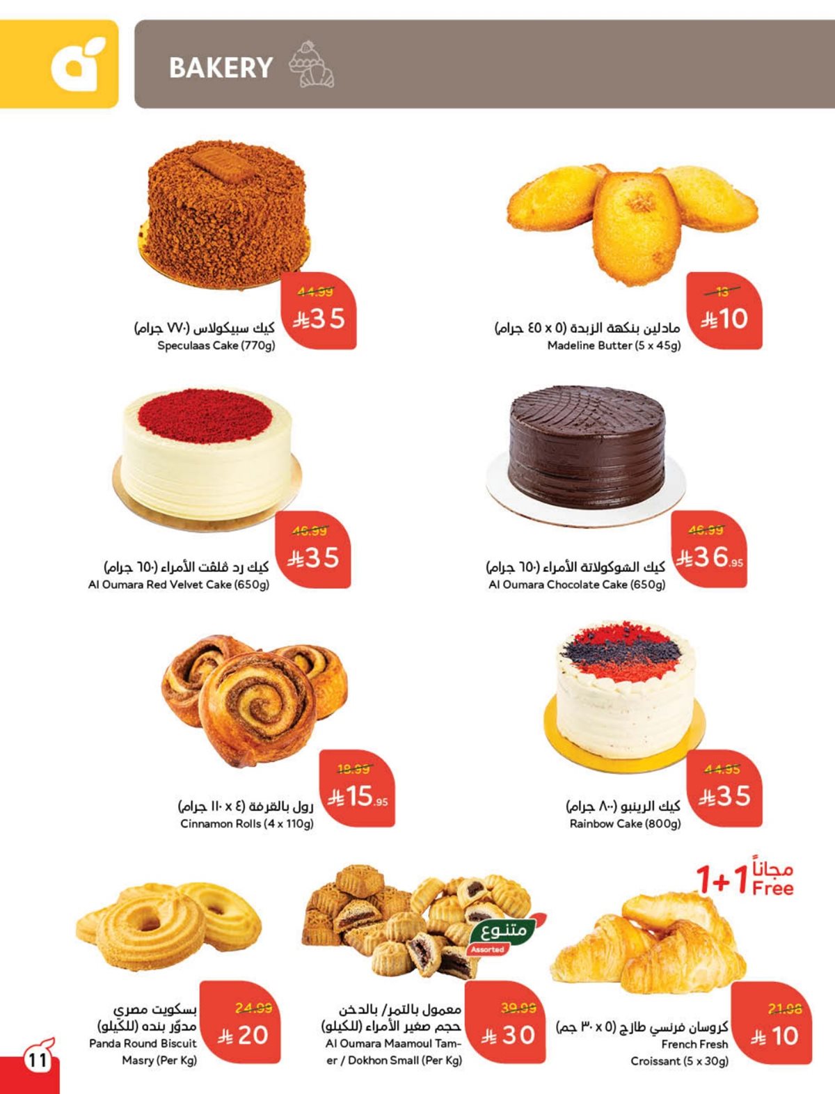 imgf2e03fd08869570a2657a10c8658114d - عروض بنده الاسبوعية الاربعاء 10 ديسمبر 2025 كاش باك