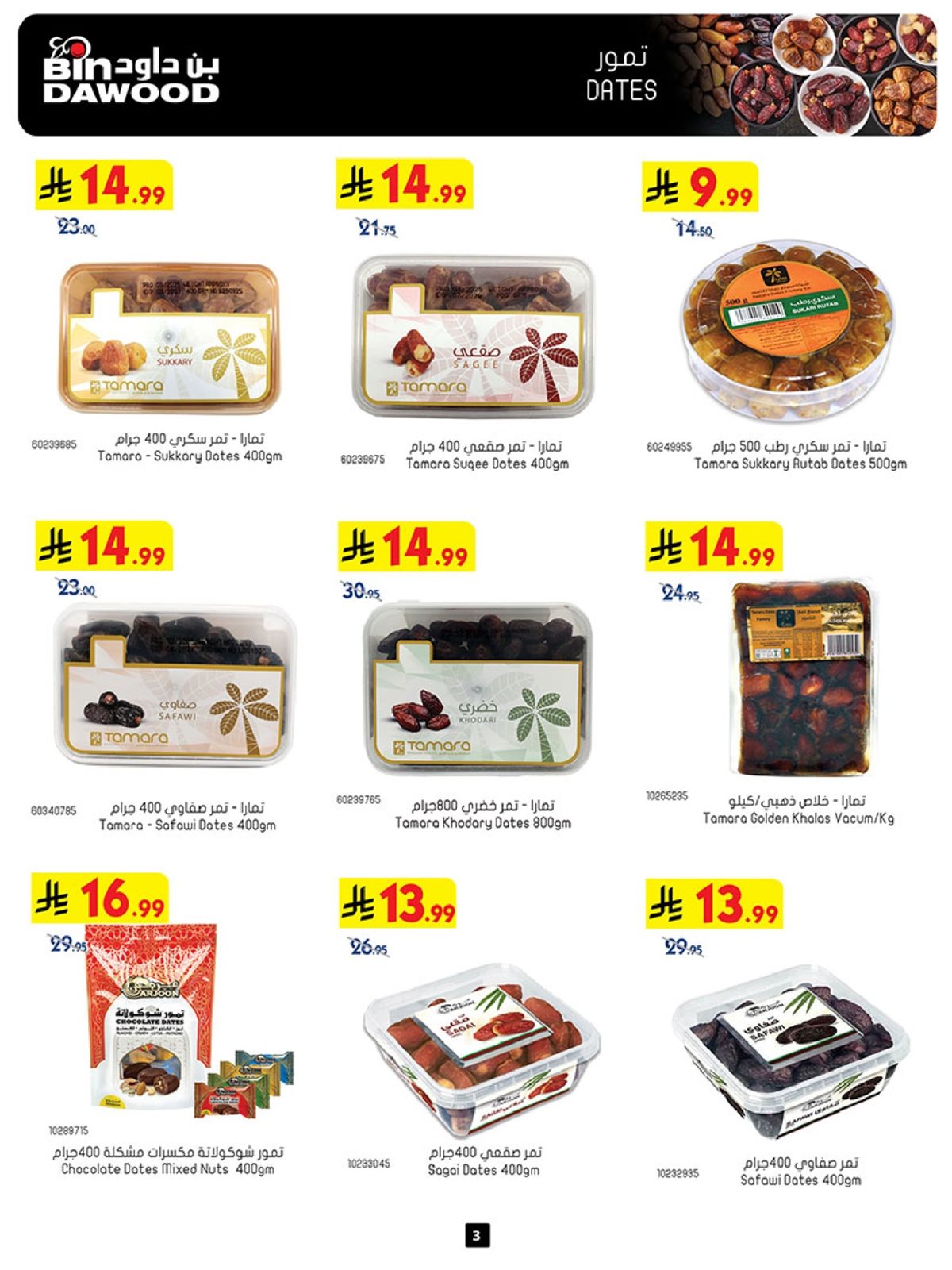 imgf2fb6f9a764ace9964a2796849da9ded - عروض بن داود المدينة المنورة الاربعاء 3 ديسمبر 2025 | افضل عروض التوفير