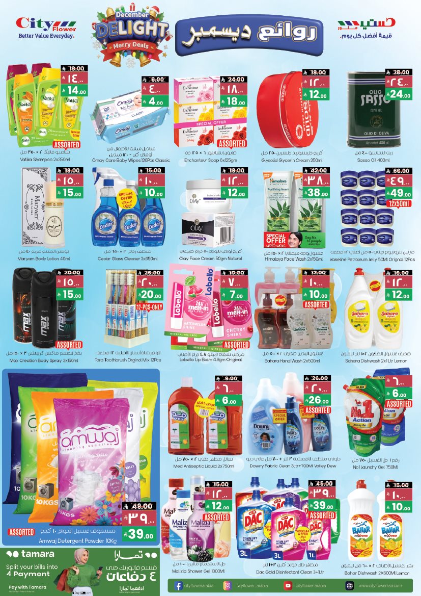 imgf32a373025f4f2bc0b9714c7472fed92 - عروض سيتي فلور الرياض الاسبوعية الخميس 4-12-2025 | تصفح افضل العروض