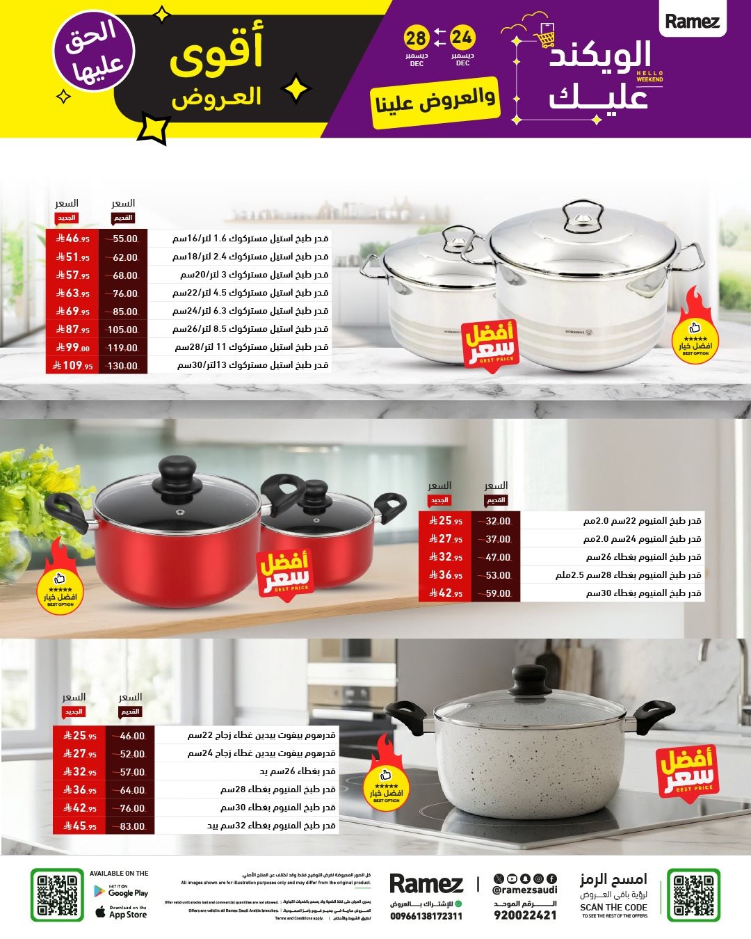 imgf3f57a59ab446171f95f0ad420a04703 - عروض اسواق رامز السعودية الاسبوعية الاربعاء 4 رجب 1447هـ | الويكند عليك و العروض علينا
