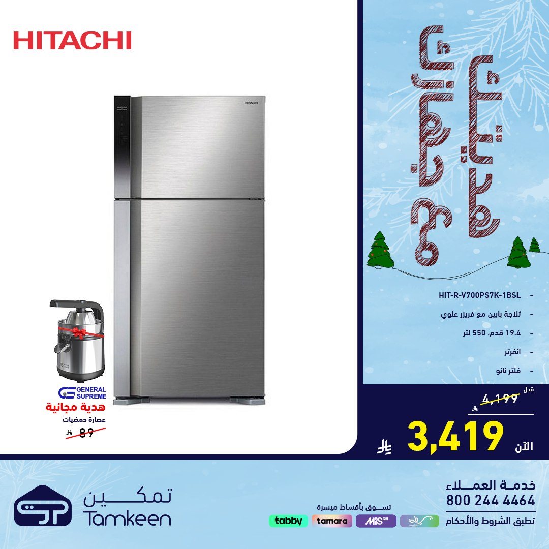 imgf418456c698fbf66ac65f99695bb5861 - عروض معارض تمكين السعودية علي الاجهزة الكهربائية - هديتك مع جهازك