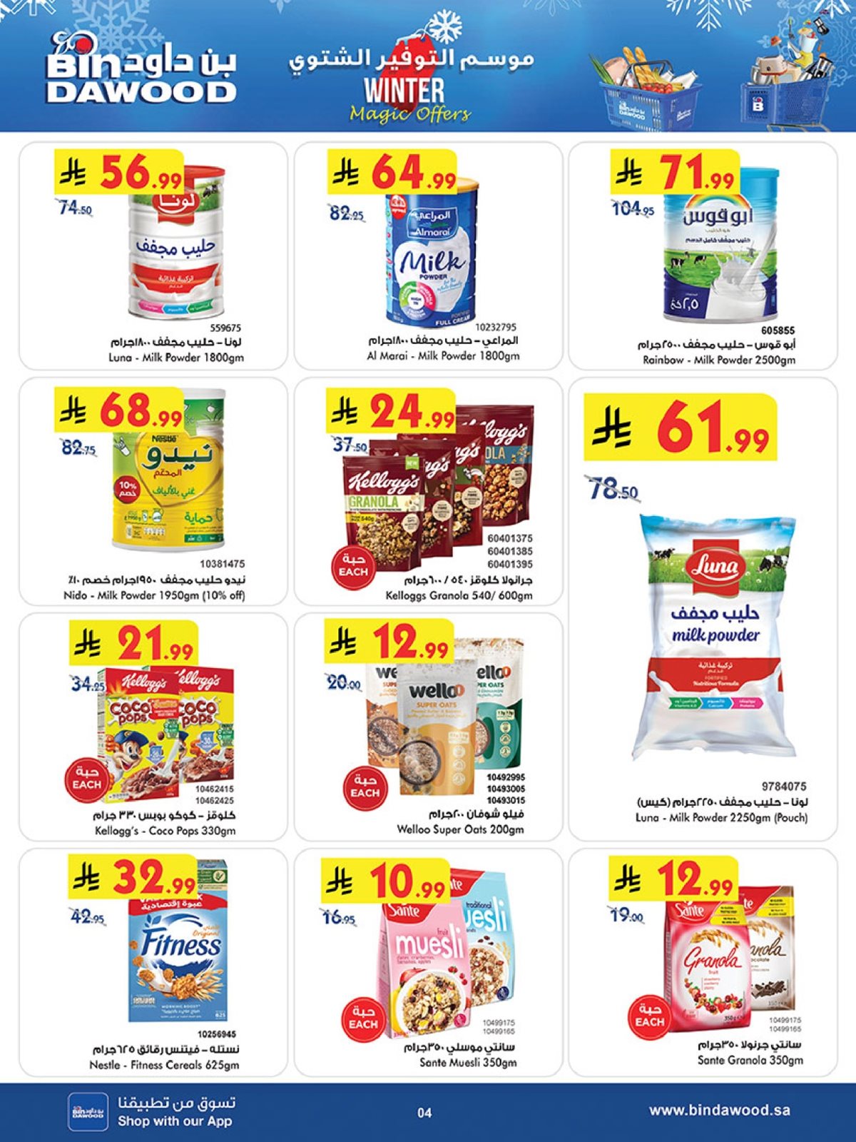 imgf72b16b722f293cb65b413fcfca1415e - تصفح عروض بن داود المدينة المنورة الاربعاء 26-6-1447هـ ووفر الكثير