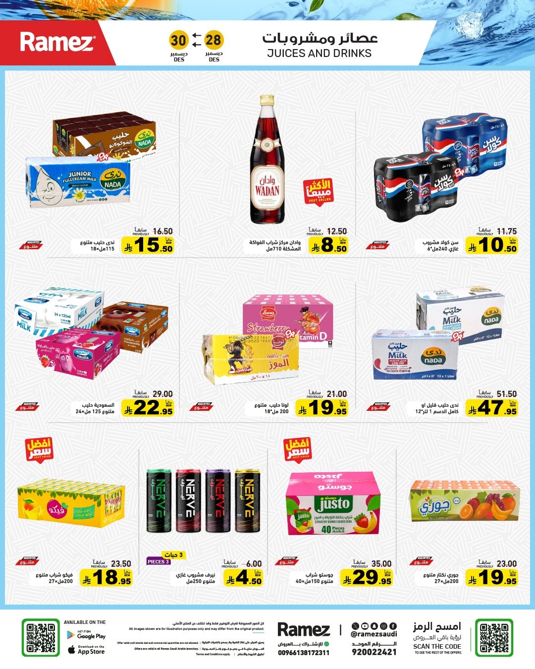 imgf74023de1be46a7ba92a775c9e3b84f9 - عروض اسواق رامز السعودية الاحد 28-12-2025 حطمنا الاسعار لمدة 3 ايام