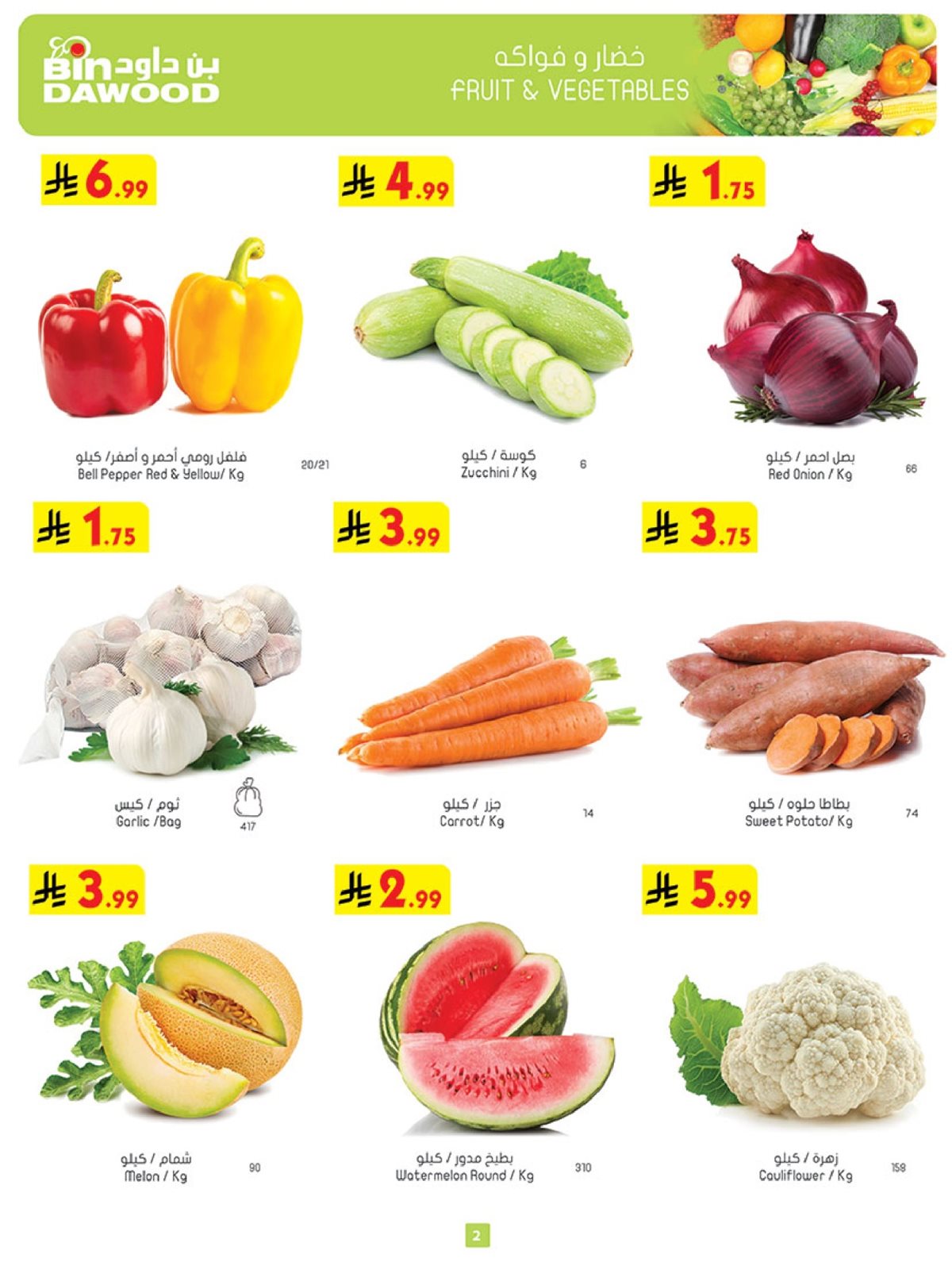 imgf7672cc2d78451f9af1456842bb1149e - عروض بن داود مكة المكرمة الاسبوعية الاربعاء 10/12/2025 موسم التوفير الشتوي