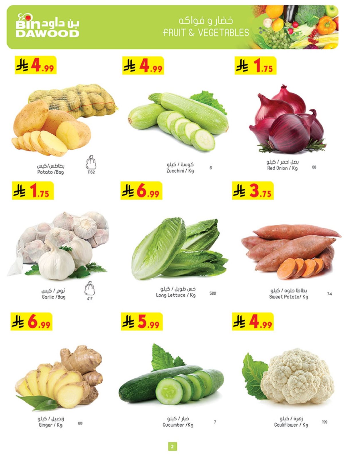 imgf86aaea6ed8571d43b994e4b8b01e4e2 - عروض بن داود جدة الاسبوعية الخميس 18 ديسمبر 2025 - موسم التوفير الشتوي