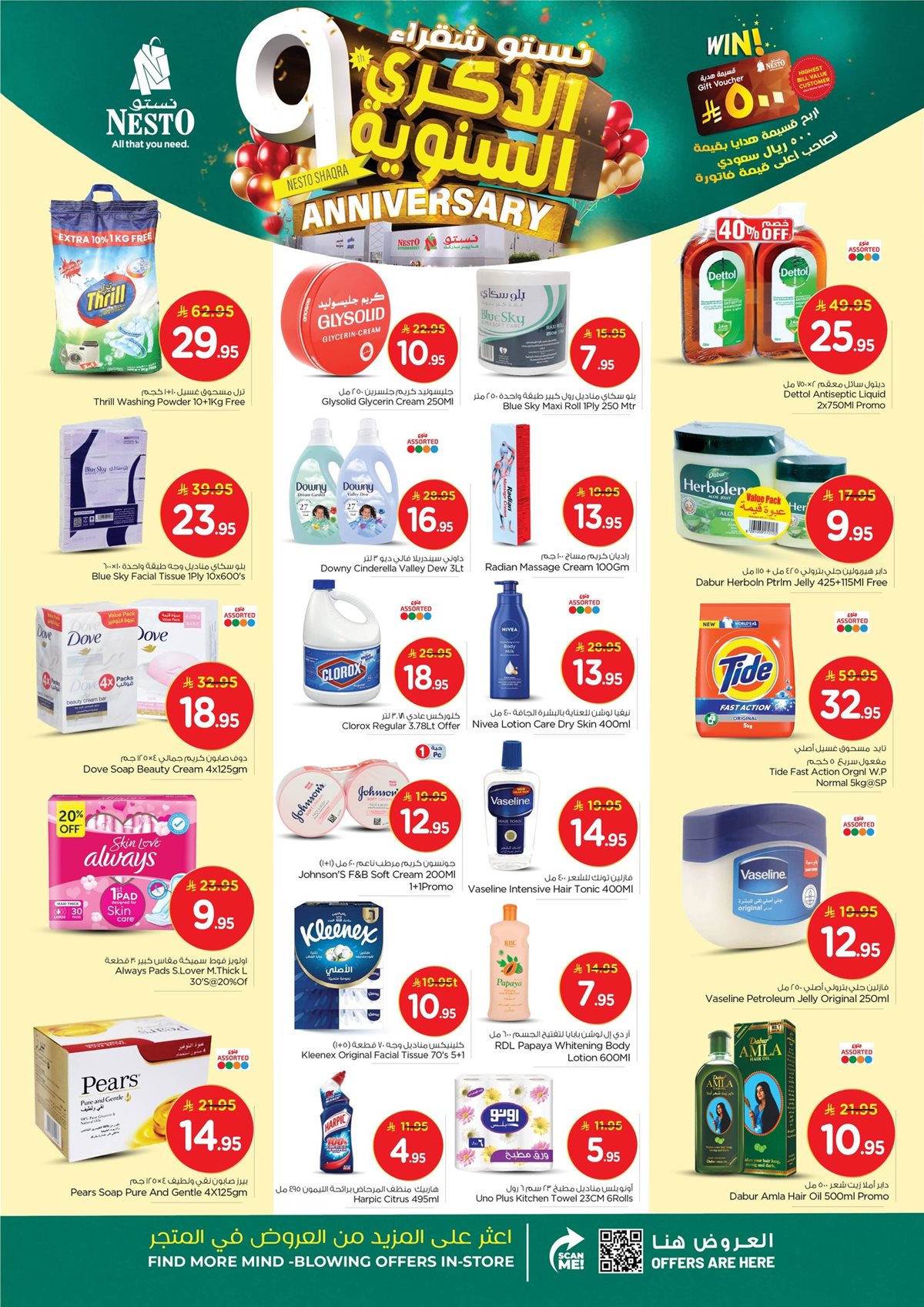 imgf882c9ea9bb5a9cc5dedeba821457ceb - عروض نستو القصيم الطازج الاحد 7-12-2025 لمدة 3 ايام