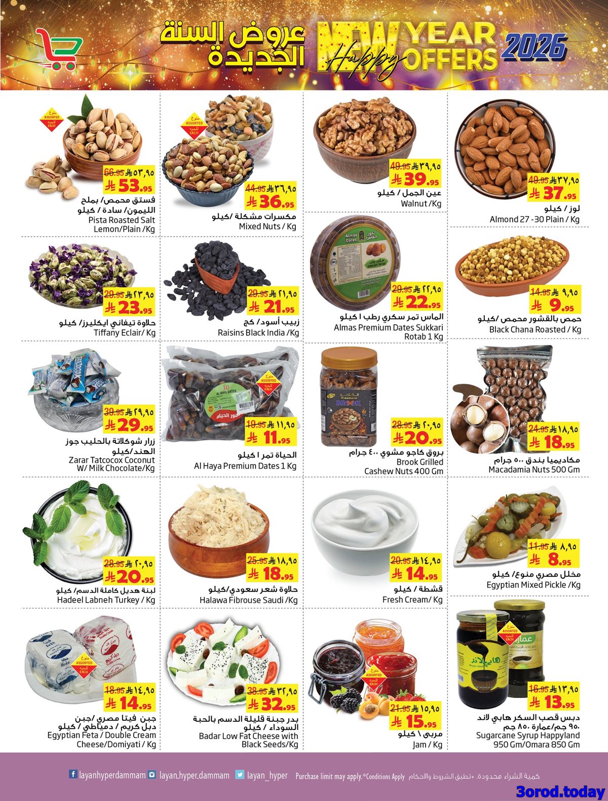 imgf8ad8671e024fd8db3745893ef03599e - عروض ليان هايبر ماركت الاسبوعية الاربعاء 31 ديسمبر 2025 عروض السنة الجديدة