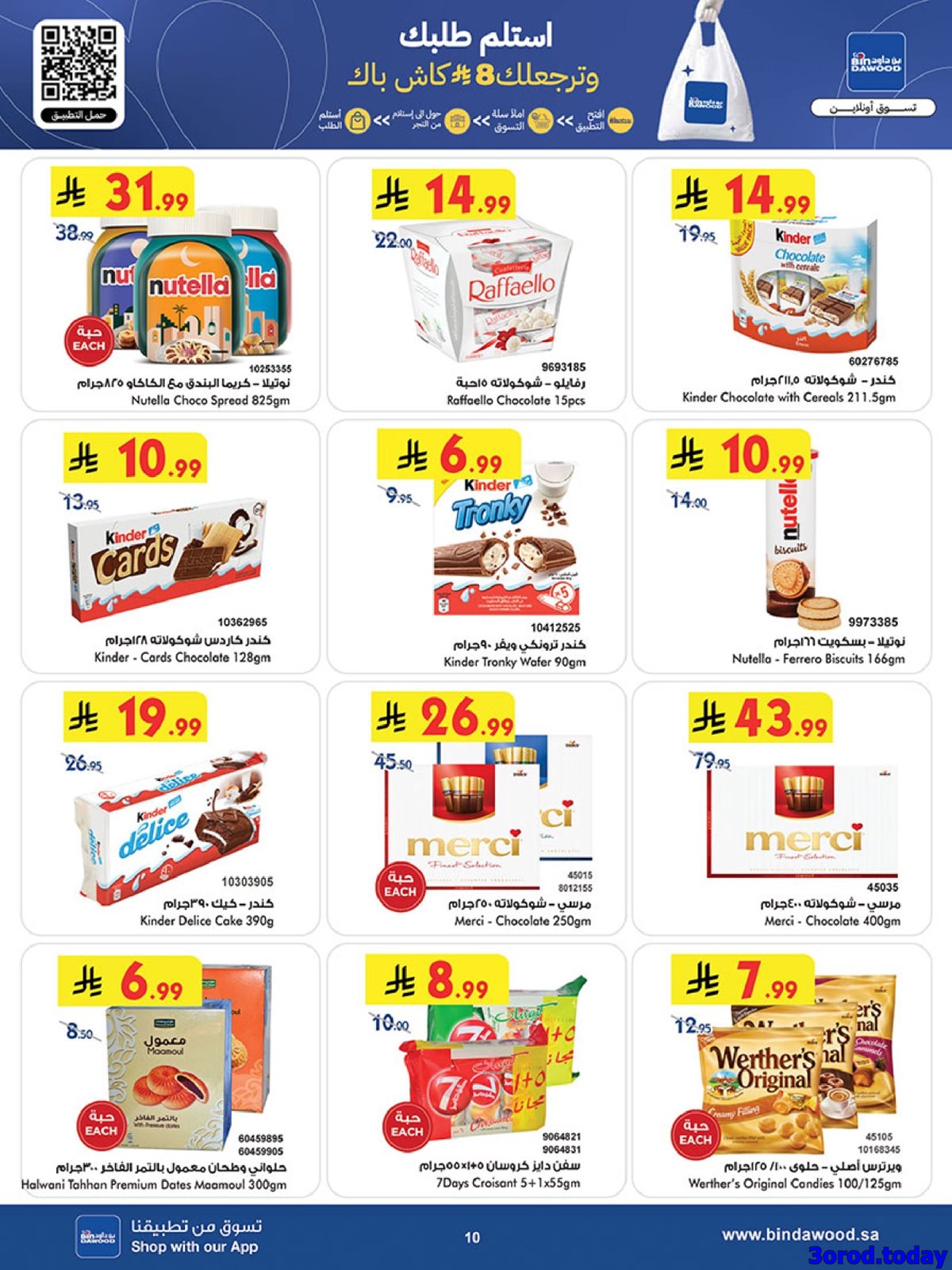 imgf8baac84e137cb99d62a6d1dc664d80f - عروض بن داود الاسبوعية جميع الفروع الاربعاء 31-12-2025 - عروض السنة الجديدة