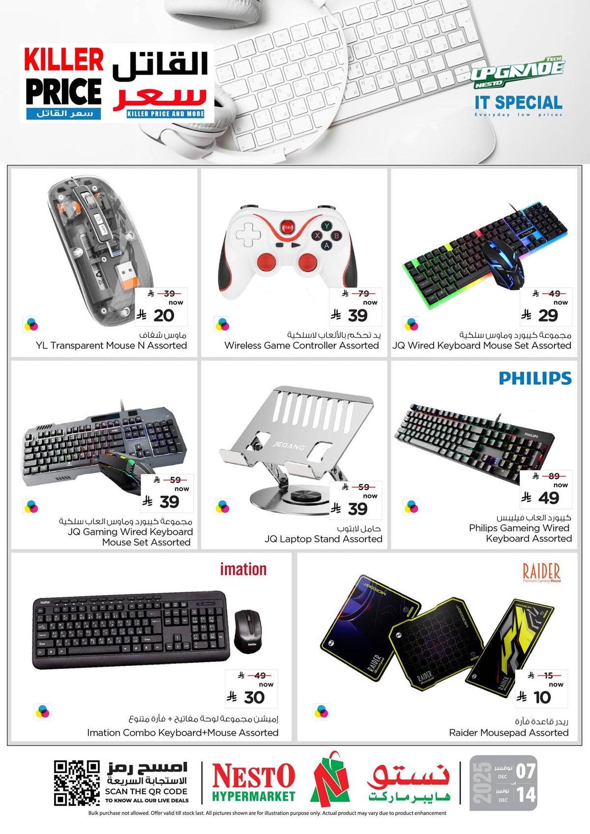 imgf976c5281c3c08a29d34575cf7af0835 - عروض نستو السعودية الاسبوعية الاحد 7 ديسمبر 2025 السعر القاتل