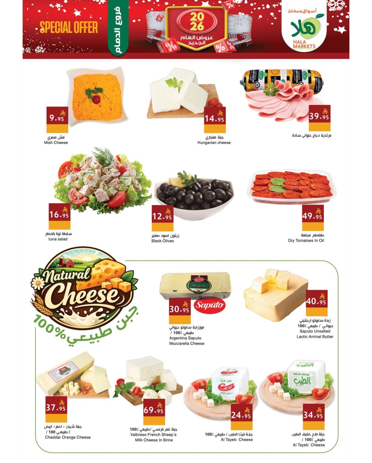 imgfa2ff637f6b58a248b2e69b7fe015fd9 - عروض اسواق و مخابز هلا الاحد 28 ديسمبر 2025 لمدة 3 ايام