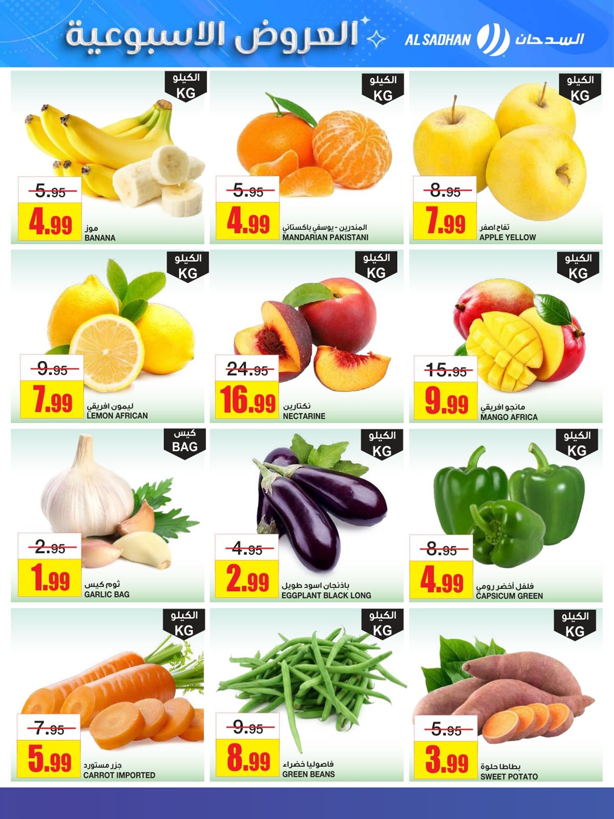 imgfa75fc2a8d1efe93b3fa13b1459406a2 - عروض السدحان الأربعاء 26 جماد الاخر 1447هـ - اقوي العروض الاسبوعية