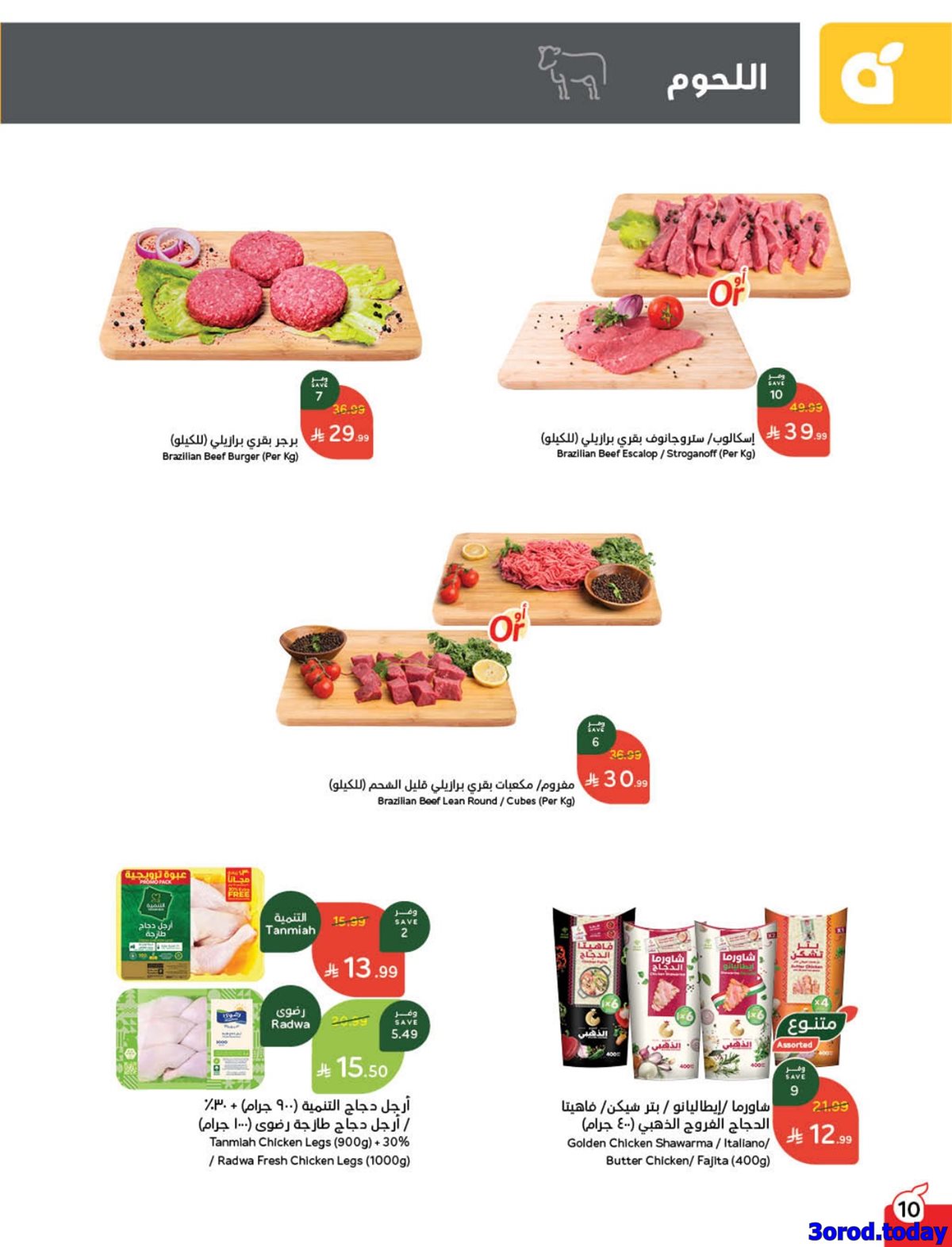 imgfbc7e77333cbf7eb9bea14b35afa6783 - عروض بنده الاسبوعية الاربعاء 31/12/2025 – 11 رجب 1447هـ مقاضي رمضان