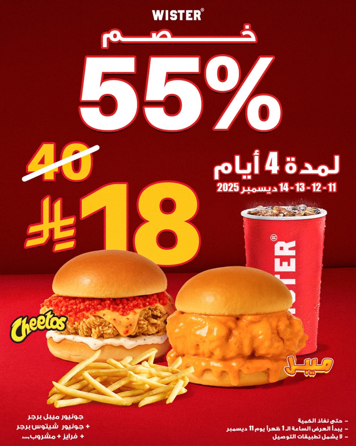 عروض مطعم ويستر على افضل الوجبات ساري حتى 14 ديسمبر 2025