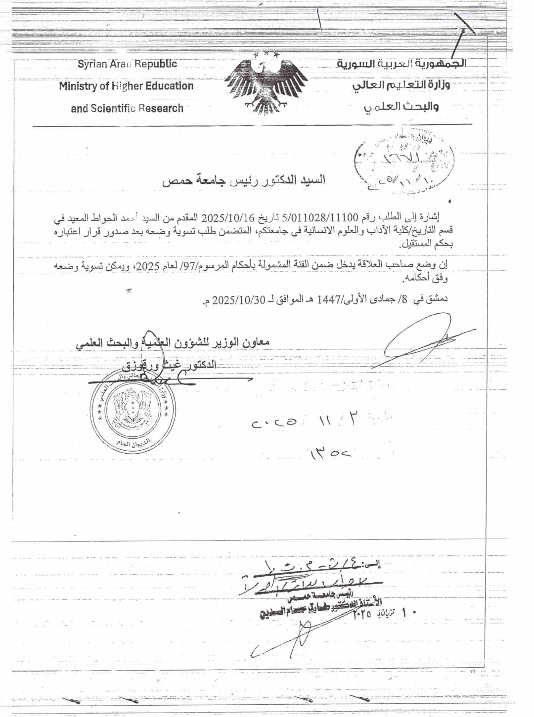 القرار رقم 1352 المتضمن شمول أحمد الحواط بأحكام المرسوم 97 لعام 2025 وتعليماته التنفيذية رقم 12 و تسوية وضعه - 3 تشرين الأول 2025 ()