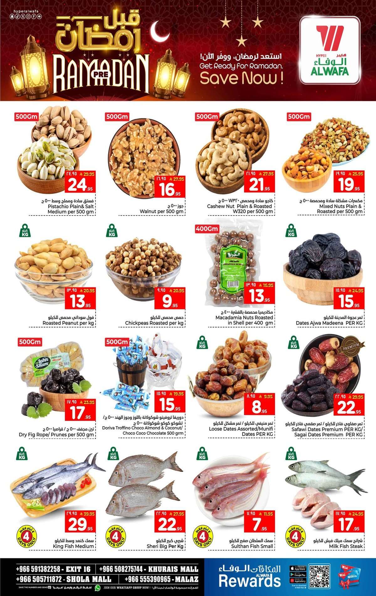 0T5y7a - عروض الوفاء هايبر ماركت الاسبوعية الاربعاء 2-8-1447هـ خصومات ما قبل رمضان