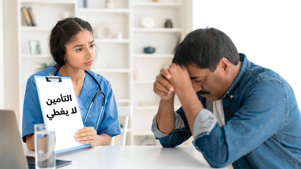 تأمين صحي «صوري».. لا يغطي قيمة العلاج والأدوية للمستفيدين