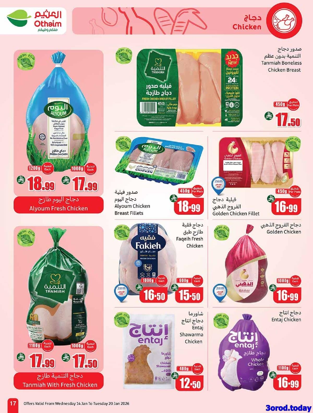 imga9360e073761b63d2e39dac354616f4f - عروض العثيم علي اللحوم و الدجاج حتي الثلاثاء 20-1-2026 | رمضان زمان بعروض زمان