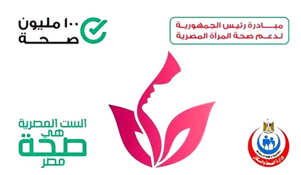 الصحة تستقبل 66.4 مليون زيارة ضمن مبادرة رئيس الجمهورية لدعم صحة المرأة