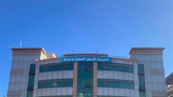الصحة بدمياط تعلن خطة التأمين الطبي الشاملة لاحتفالات 25 يناير