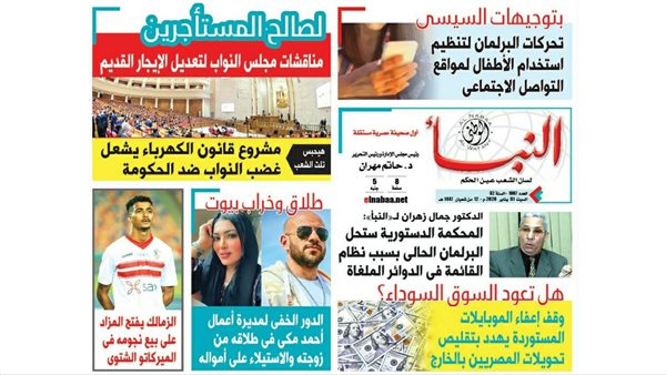 لصالح المستأجرين.. مناقشات مجلس النواب لتعديل الإيجار القديم