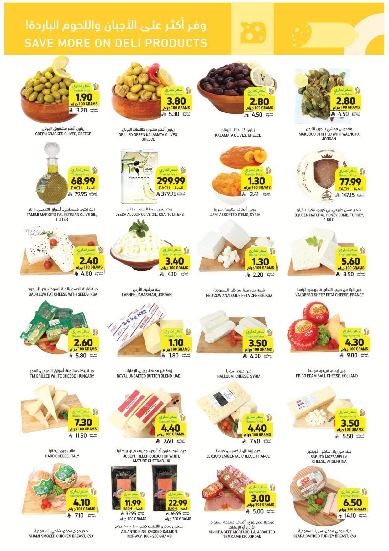 1HTRSJ - عروض التميمي الأسبوعية لجميع الفروع الأربعاء 2 شعبان 1447هـ | اساسيات رمضان