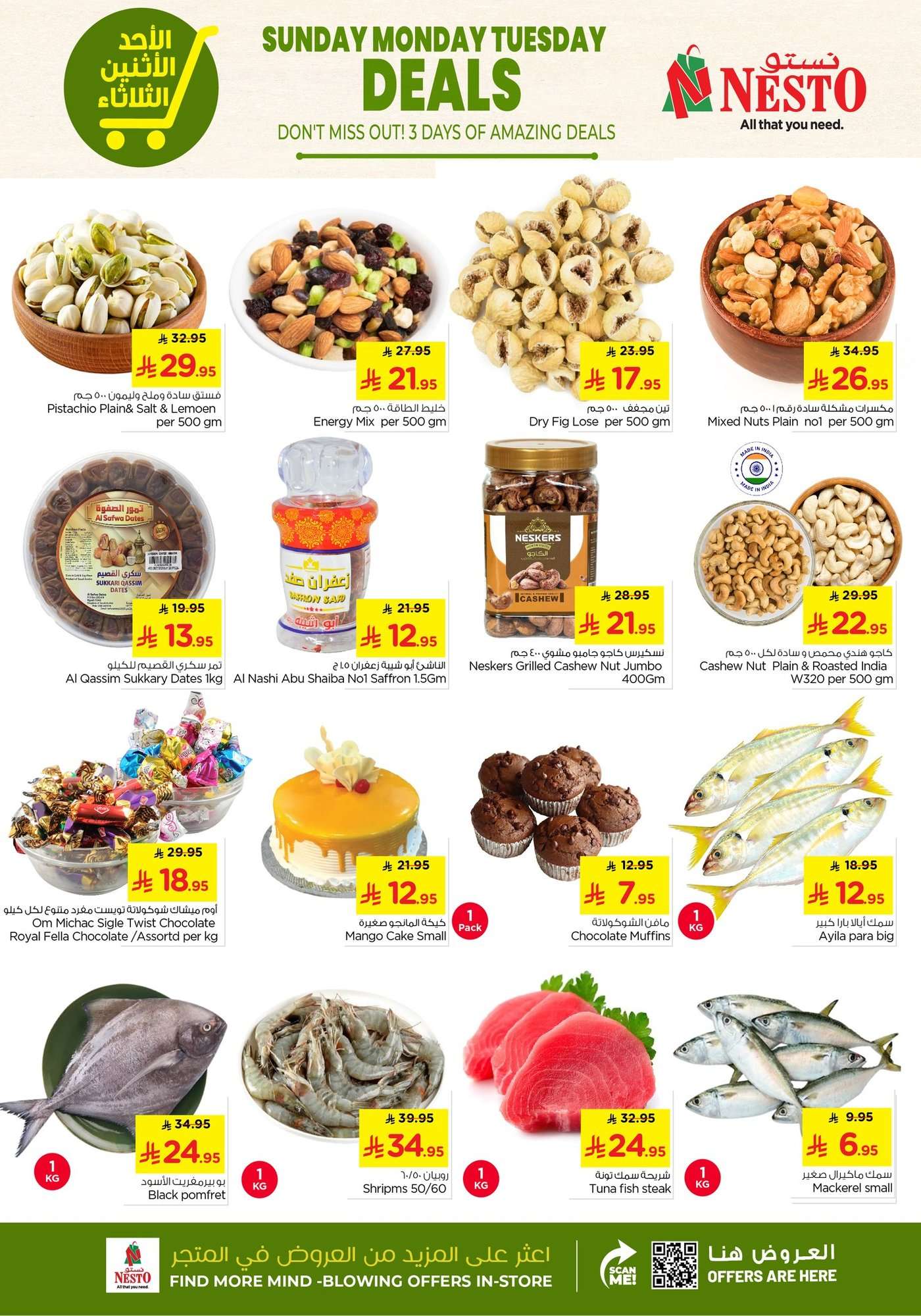 1gs5OK - عروض نستو الرياض الطازج الاحد 6 شعبان 1447هـ لمدة 3 ايام